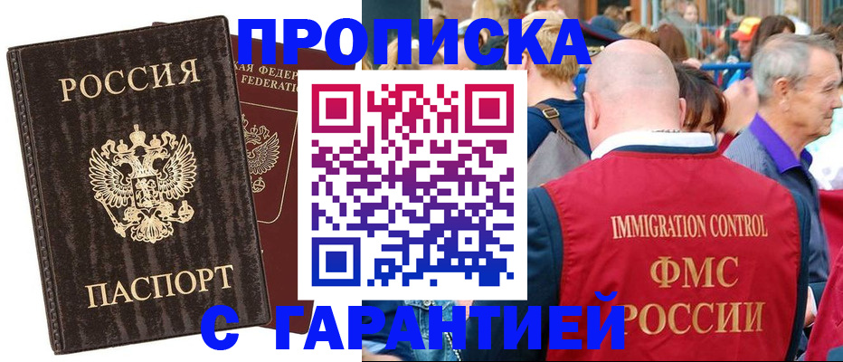 прописка регистрация в Егорьевске