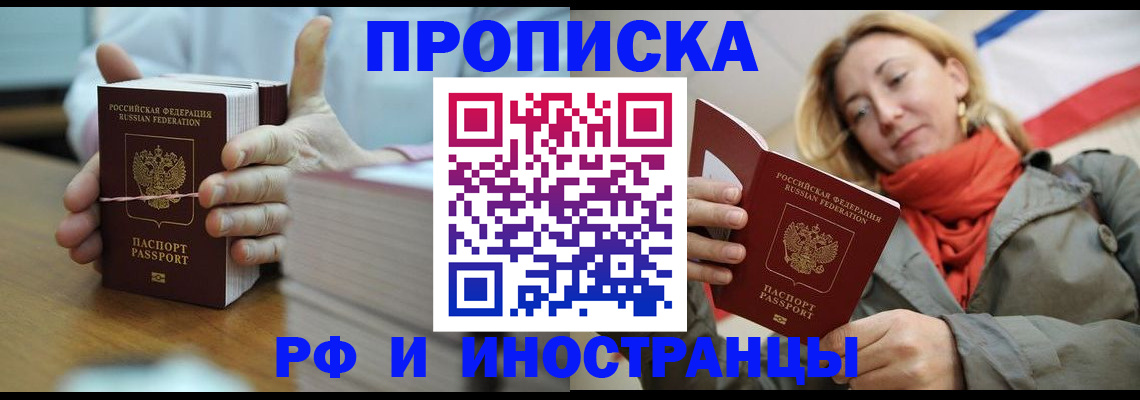 временная регистрация купить в Егорьевске